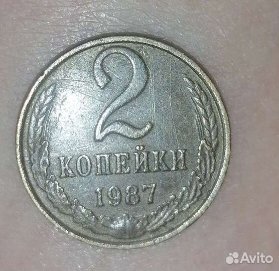 2 копейки 1987г