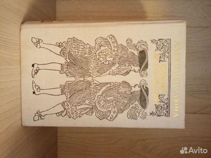 Дюма романы