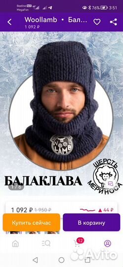 Балаклава шерстяная