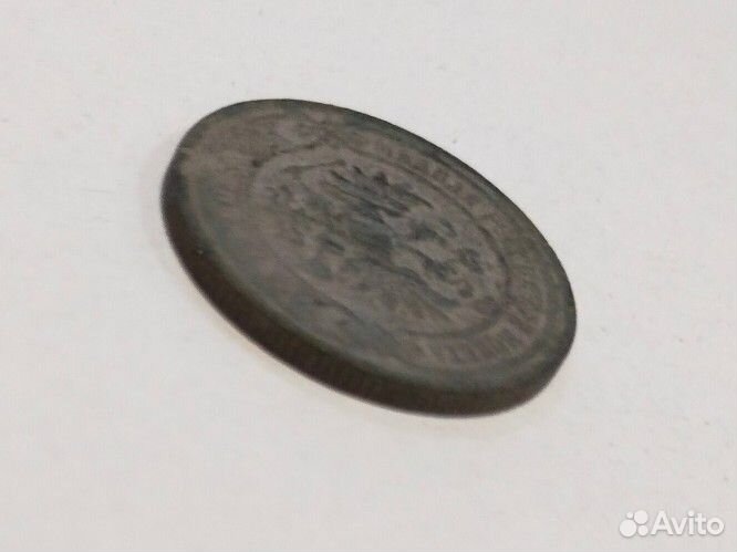 2 копейки 1903 год