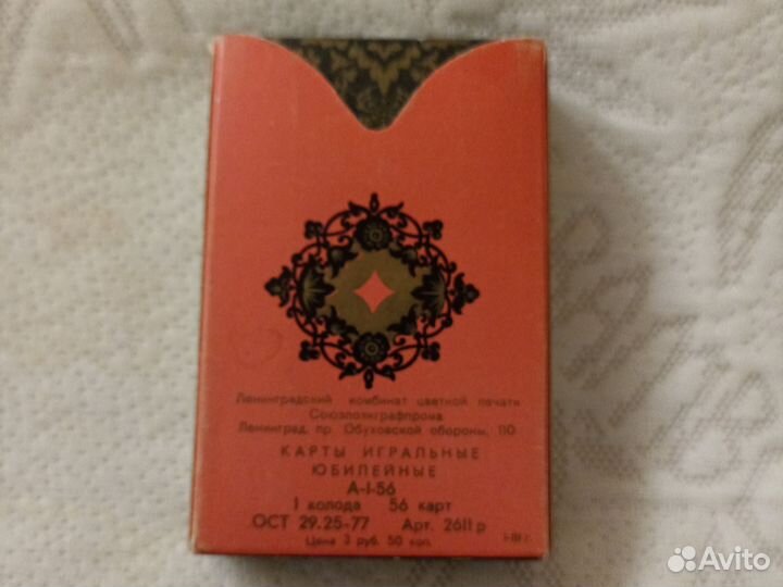 Карты игральные юбилейные