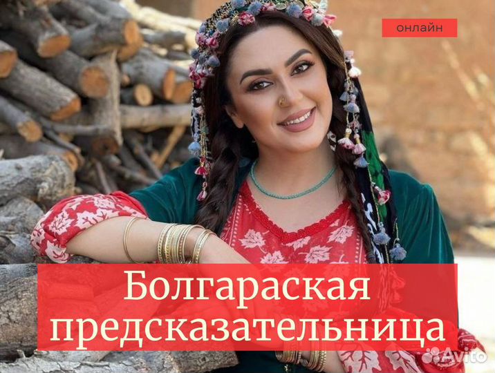 Гадалка Гадание