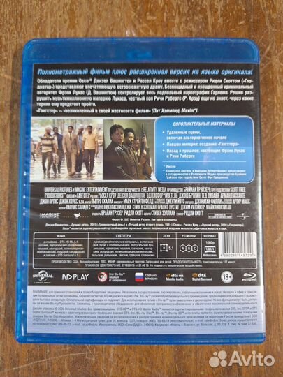 BluRay Гангстер Лицензия