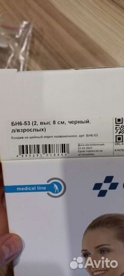 Бандаж на шейный отдел позвоночника