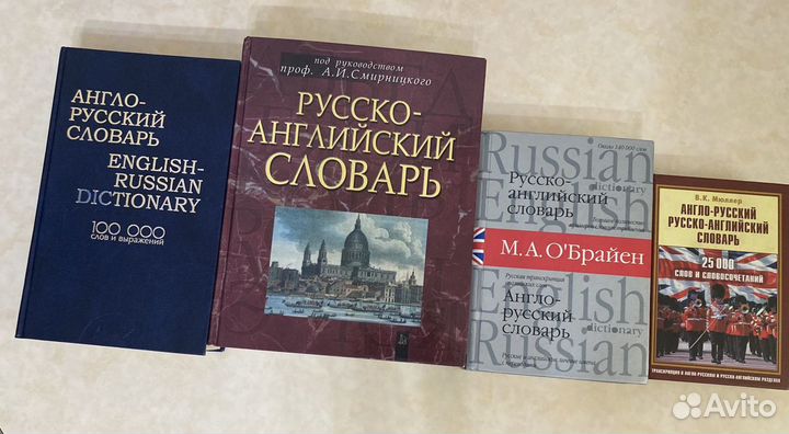 Англо-русский и русско-английский словари
