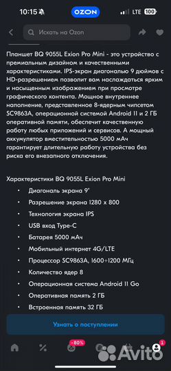 Планшет BQ 9055L