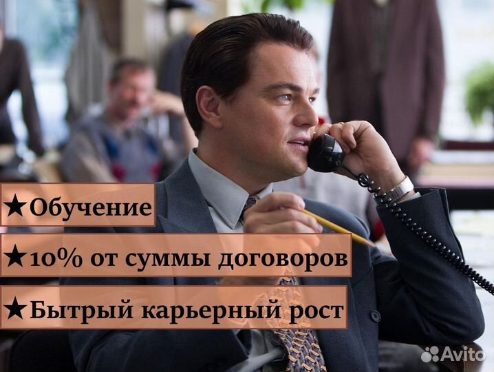 Активный менеджер по продажам(холодные звонки)