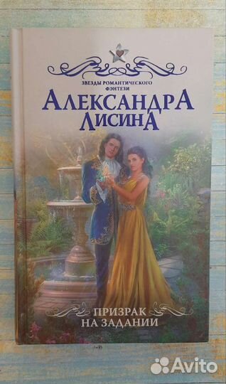 Книга Призрак на задании