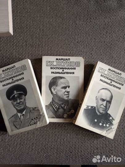 Воспоминания Маршала Жукова