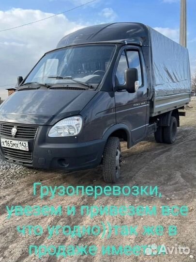 Грузаперевозки