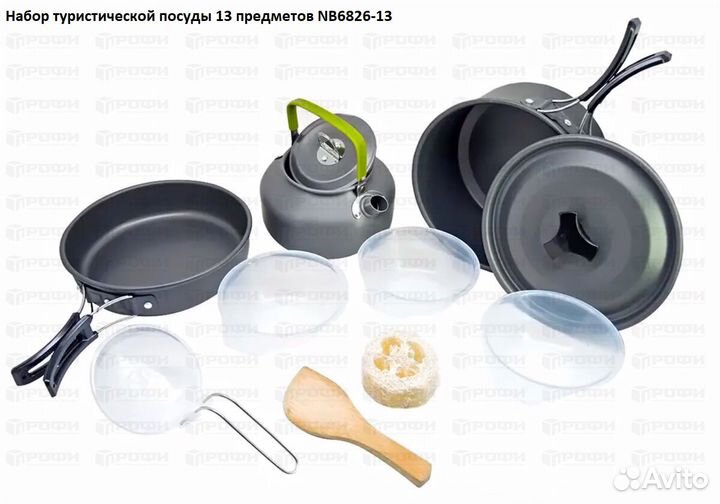 Набор туристический посуды от 7 до 13 предметов