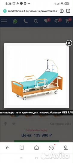 Кровать с поворотным креслом для лежачих больных