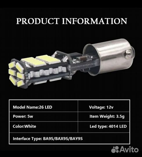 Светодиодные BAX9S