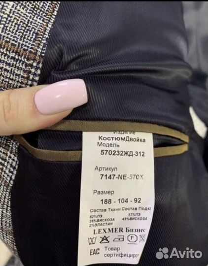 Костюм мужской