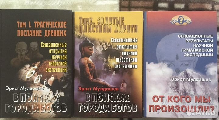 Книги Эрнст Мулдашев От кого мы произошли