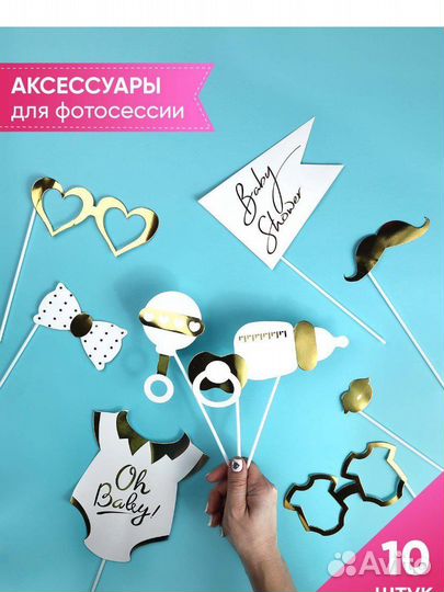 Новый набор аксессуаров для фотосессии гендер пати