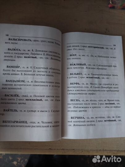 Продаю толковый словарик