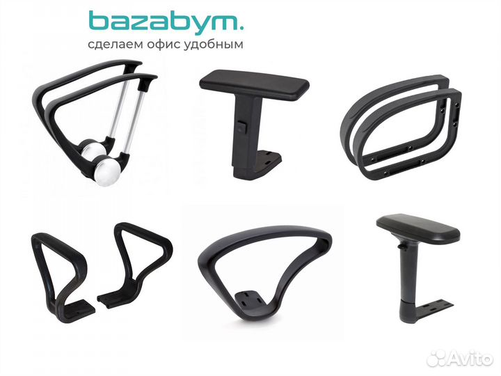 Подлокотники для офисных кресел в ассортименте