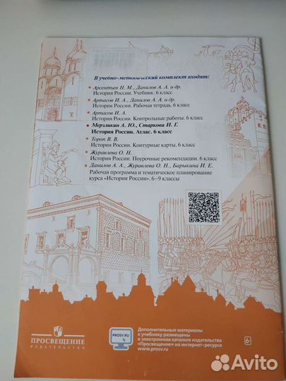 Атлас по истории России 6 класс