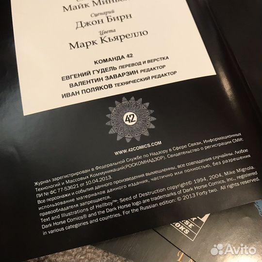 Комикс Хэллбой: Семя разрушения (2013 года)