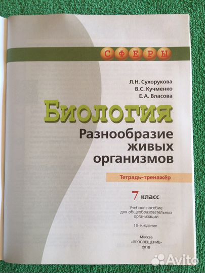 Рабочии тетради по биологии 5 и 7 классы