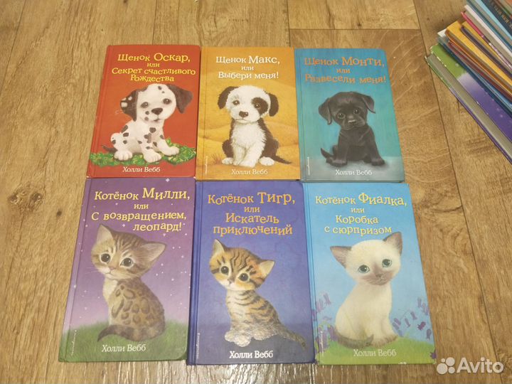 Детские книги холли вебб