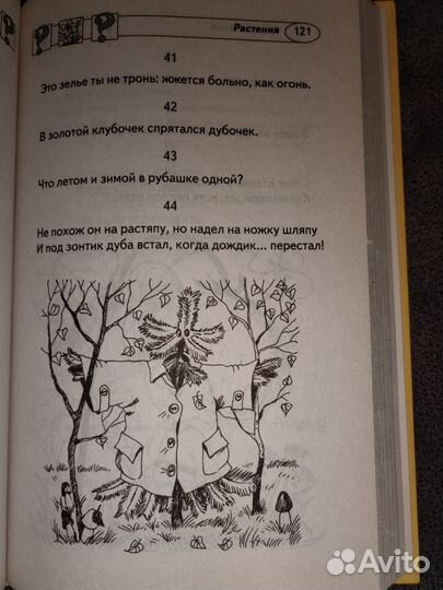 Книга для ребенка 1000 загадок