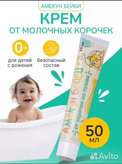 Крем детский от курочек на голове