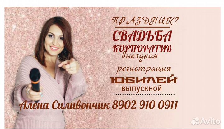 Ведущая (тамада) +диджей (живой вокал)