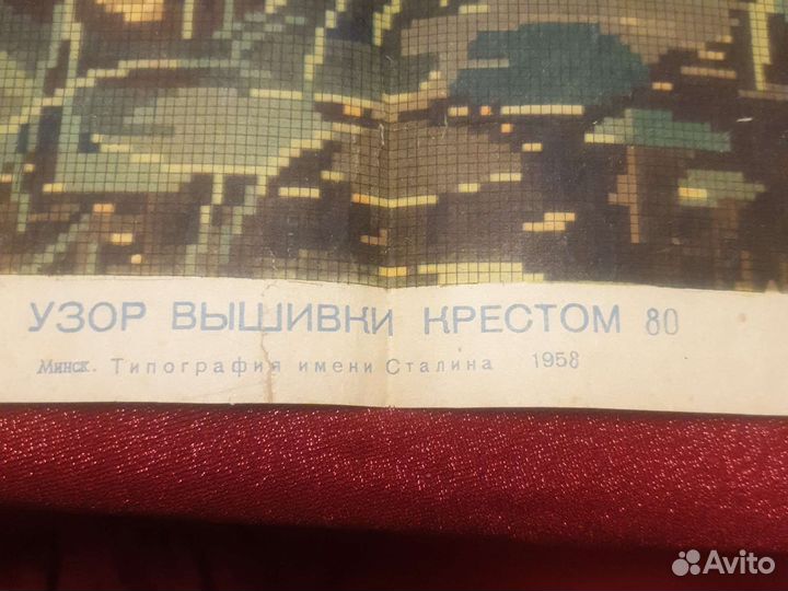 Узор для вышивки СССР