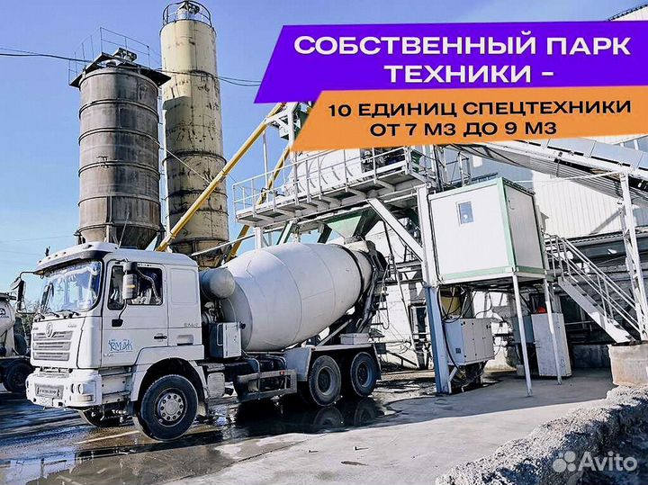 Бетон, Раствор напрямую от завода