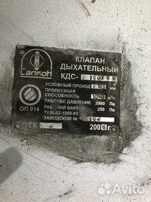 Клапаны дыхательные Сапкон