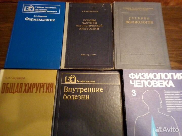 Редкие книги по медицине, справочники, учебники