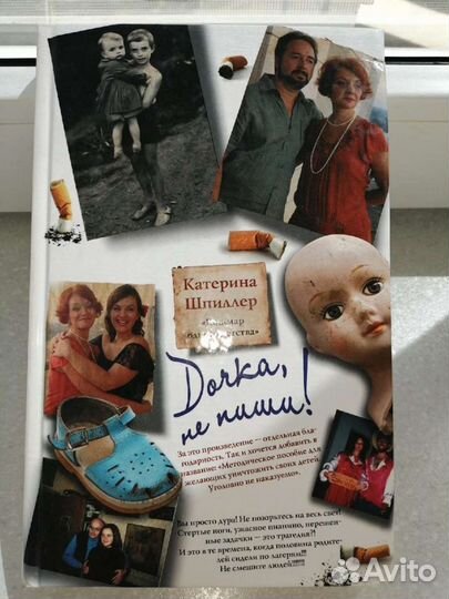 Книга дочка не пиши