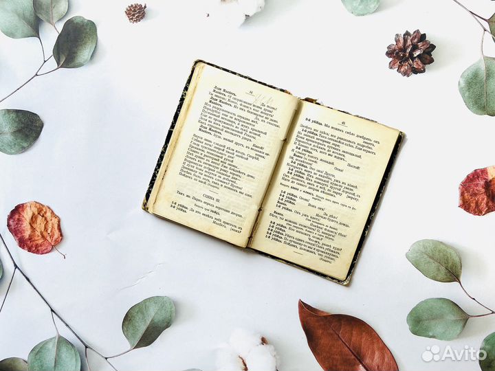 У. Шекспир. Макбет, 1905г./ Суворин