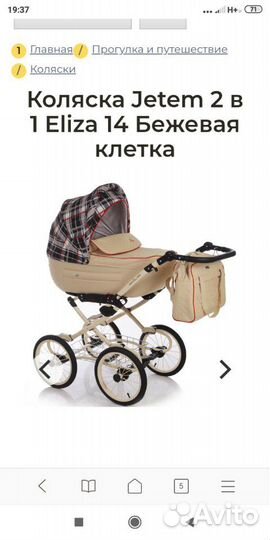 Коляска (универсал). Польша (Getem)