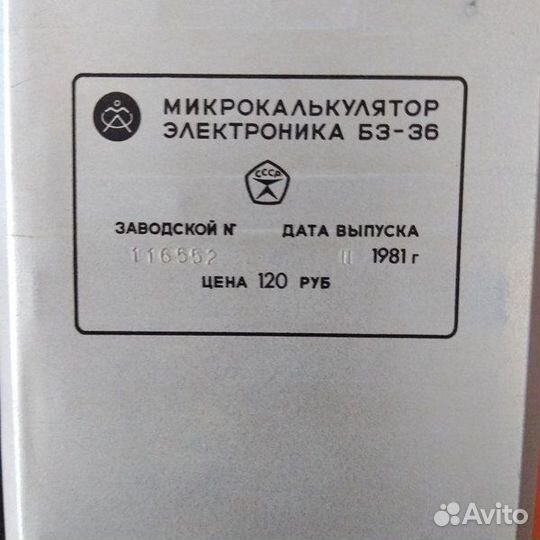 Микрокалькулятор «электроникаб3-36» СССР