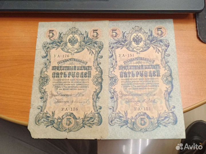 Банкнота 5 р.1909 год коллекция разные по кассирам