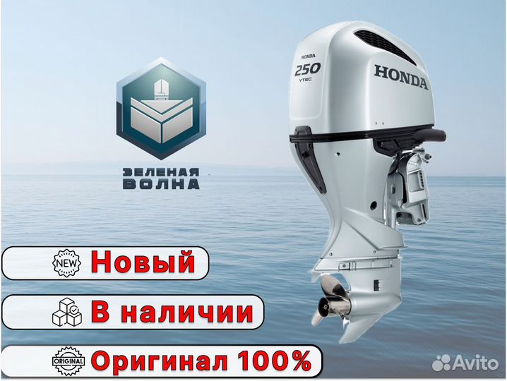 Лодочный мотор Honda BF 250D xrdd