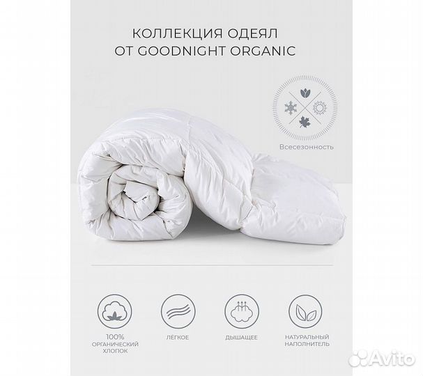 Одеяло GoodNight Organic бамбук/тик 300 гр/м2 1,5