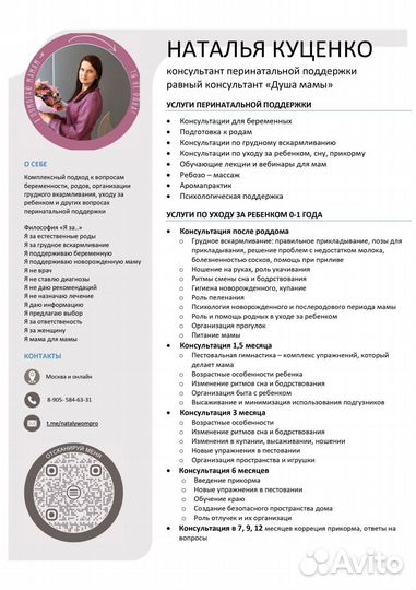 Консультант по грудному вскармливанию