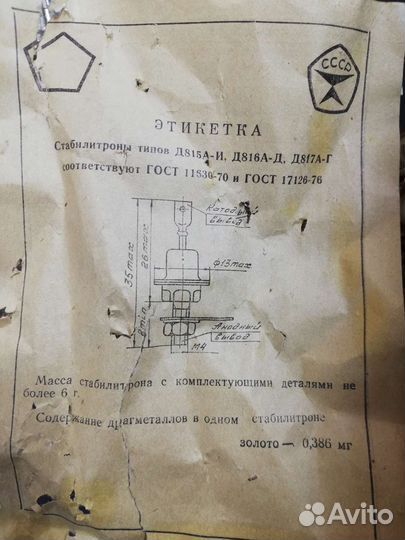 Диод стабилитрон д816в и д815