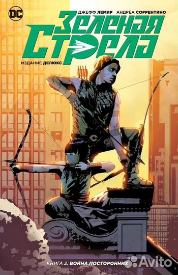 Комиксы Green Arrow Зеленая Стрела