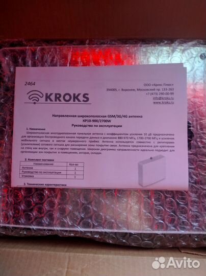 Репитер kroks RK900/2100-70