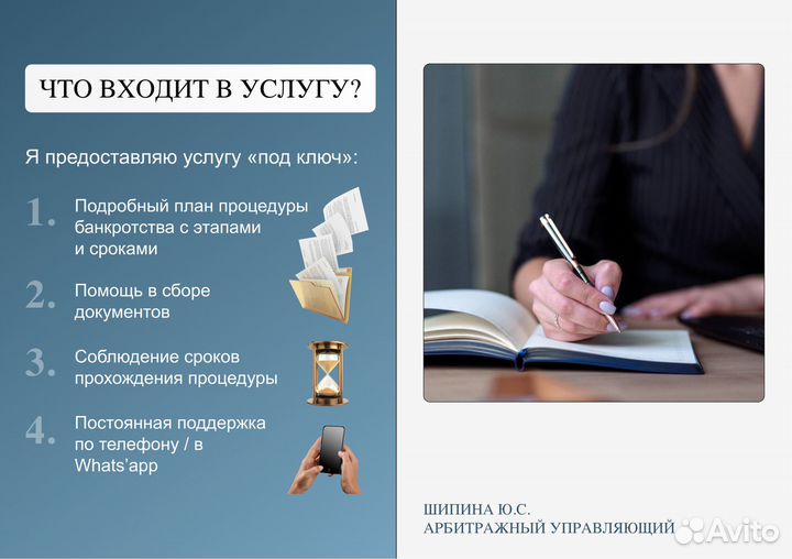 Списание долгов, банкротство под ключ