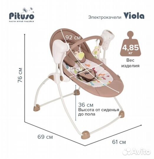 Электрокачели Pituso Viola Веіде/Бежевый Жираф