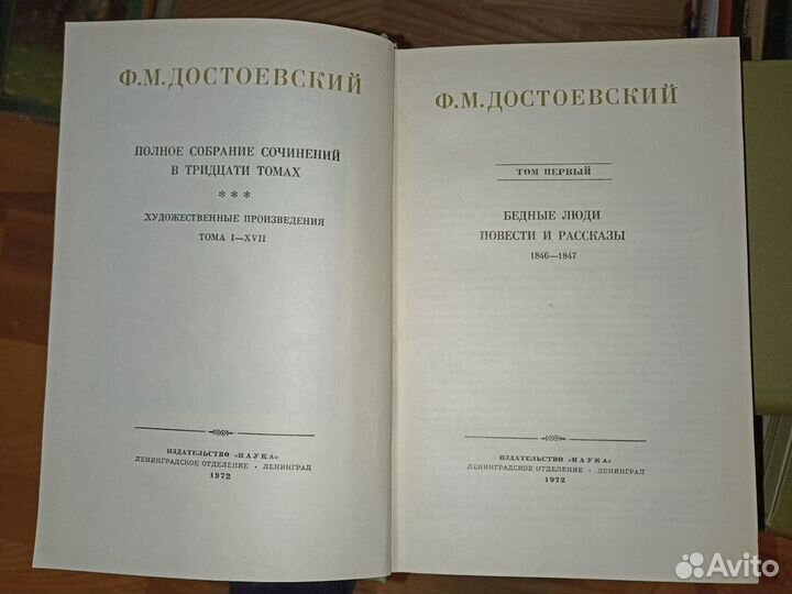 Достоевский собрание сочинений в 30 томах