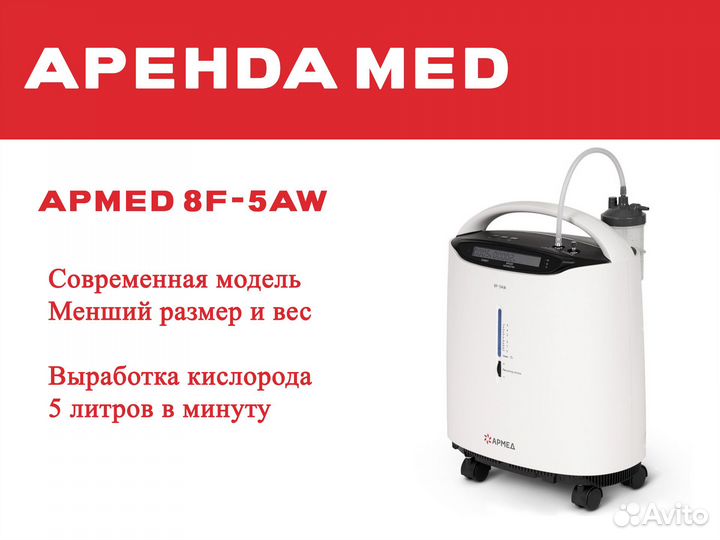 Кислородный концентратор 5 литров