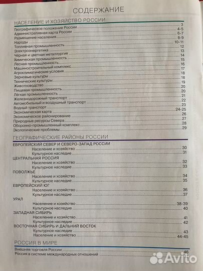 Атласы по географии и истории России 9 класс