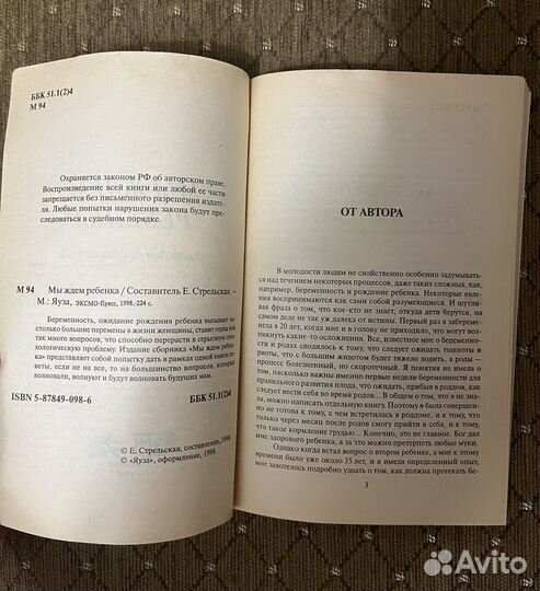 Мы ждем ребенка, книга для будущих мамочек